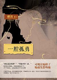 一腔孤勇下一句最精辟