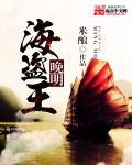 明末清初海盗