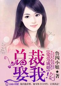 爱成婚染指首席总裁