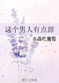 这个男人有点色