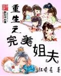重生之完美大小姐