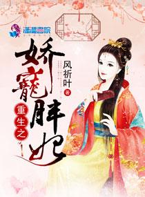 重生之娇宠小王妃完结