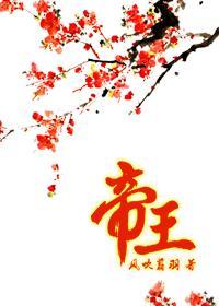 重生帝王谋