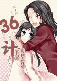 36计孙子兵法