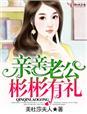 亲亲老公表情包图片动态