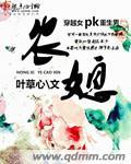 农媳的悠闲田园免费阅读