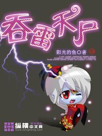 吞 天 夭