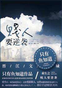 重生之贱受逆袭讲的是什么