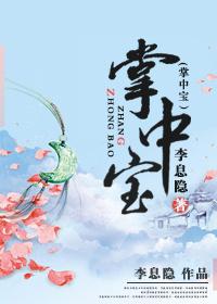 掌中宝是人的哪个部位