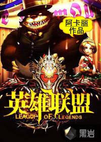 英雄联盟al是哪个战队