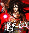 魔天记游戏怎么没了