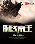 脱线女主
