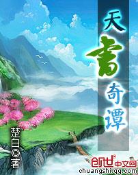 天书奇谭人物