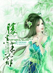 腹黑王爷独宠穿越王妃免费阅读卿无欢