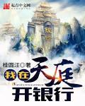 我在天庭开会视频