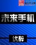 未来手机怎么画