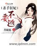 杀手狂妃 全文阅读