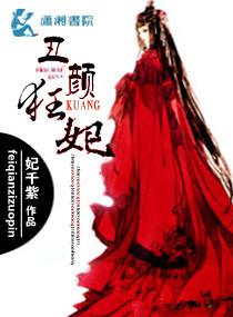 丑颜弃妃会医术全文