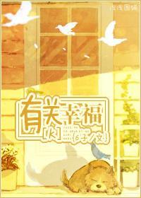 k有关幸福txt
