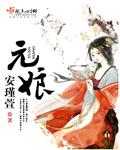 元娘娘豪华版火鸡面