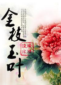 金枝玉叶掉叶是什么原因