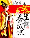 皇后吉祥