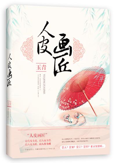 人皮画像