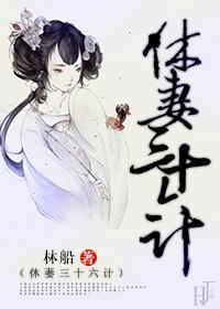 休妻的意思是什么