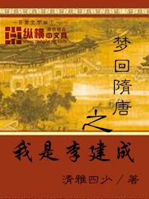 隋唐李建成
