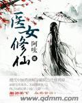 医女类