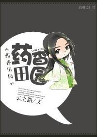 药香田园 云之路