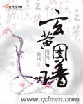 玄黄对应什么