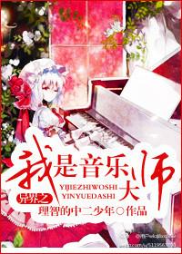 重生异界音乐系统