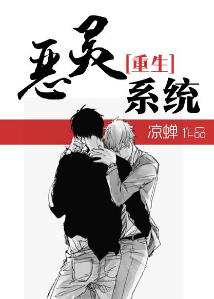 恶灵晋江