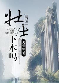 壮士下山是什么意思