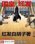 红发船员送信是哪一话