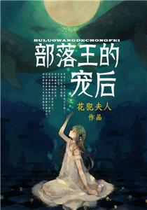 魔兽世界部落之王