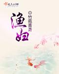 渔妇免费观看全集高清在线播放