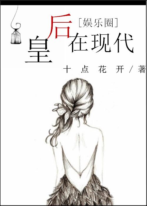 皇后在上漫画免费阅读全文下拉式6