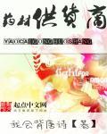 药材公司采购是负责什么