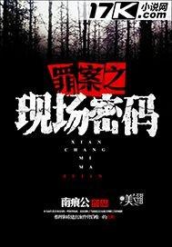 罪案现场 攻略