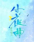 小夜曲钢琴曲教学视频