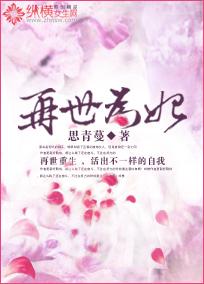 第五本再世为妃作者总攻大人