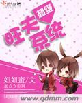 旺夫系统带我发家致富全文免费阅读