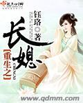 重生之长女当家全文阅读