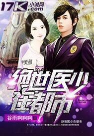 极品透视神农小医仙梁飞