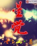 异族觉醒里怎么攻略所有角色
