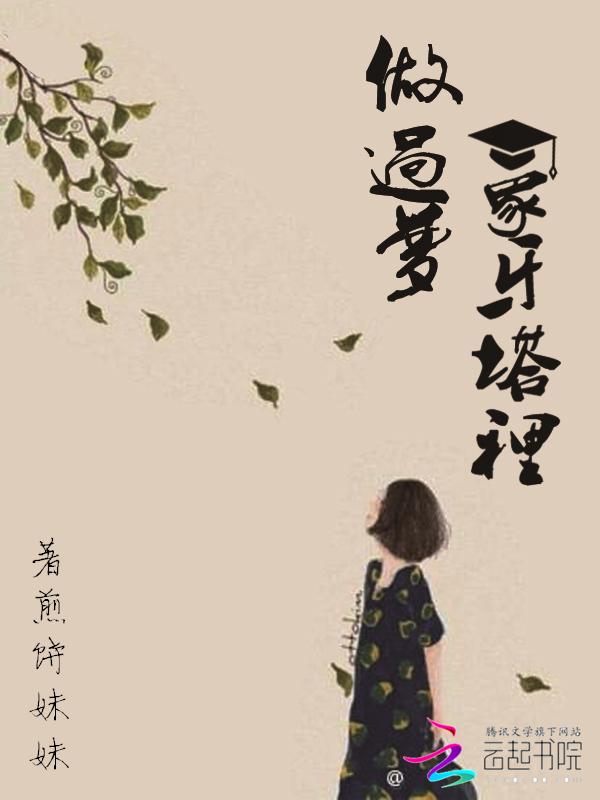 象牙塔下