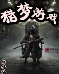 宁波猎梦医疗科技有限公司