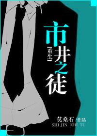 市井之徒视频